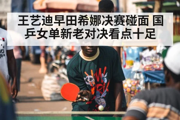 table tennis player focus